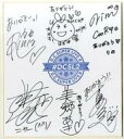 【中古】紙製品 アーティスト直筆サイン色紙 「D.C.~ダ・カーポ~ Super Live II 開催プロジェクト」 クラウドファンディング投資特典