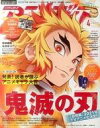 【中古】アニメディア 付録付)アニメディア 2021年4月号