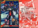 【中古】アニメ系トレカ/スーパー戦隊 25周年 ウェファーチョコ 427：グランドライナー