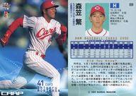 【中古】BBM/レギュラーカード/BBM2002ベースボールカード2nd 559：森笠繁「広島東洋カープ」