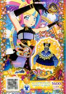 【中古】プリパラ/イルミナージュ