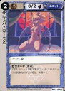 【中古】モンスターコレクション/並/魔/ユニット/プロモーション MA1-SP11 並 ：サキュバス