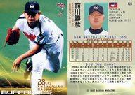 【中古】BBM/レギュラーカード/BBM2002ベースボールカード2nd 628:前川勝彦「大阪近鉄バファローズ」