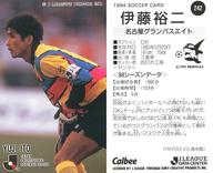 【中古】スポーツ/Jリーグ選手カード/Jリーグチップス1994第3弾/名古屋グランパス 242 [Jリーグ選手カード] ： 伊藤 裕二