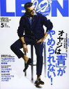 【中古】ファッション雑誌 LEON(レオン) 2021年5月号