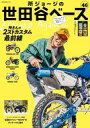 【中古】車 バイク雑誌 付録付)所ジョージの世田谷ベース 46