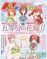 【中古】メガミマガジン 付録付)Megami MAGAZINE 2021年5月号