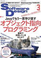 【中古】一般PC雑誌 Software Design 2021