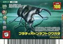 【中古】ムシキング/ムシカード/2007フォレストグリーン 054：プラティオドンネブトクワガタ