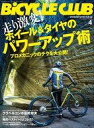 【中古】スポーツ雑誌 BiCYCLE CLUB 2021年4月号