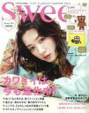 【中古】ファッション雑誌 付録付)Sweet 2021年3月号