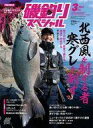 【中古】カルチャー雑誌 ≪諸芸・娯楽≫ 磯釣りスペシャル 2021年3月号(3)
