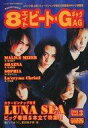 発売日 1998/07/01 メーカー 音楽専科社 型番 - 備考 綴込付録：ピンナップ1枚/LUNA SEAビッグ巻頭5本立て特集!! 関連商品はこちらから 音楽専科社　