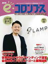 【中古】一般PC雑誌 e(イー)コロンブス 2021年3月号