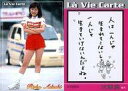 【中古】コレクションカード(女性)/La Vie Carte トレーディングカード 51 ： あだち理絵子/レギュラーカード/La Vie Carte トレーディングカード