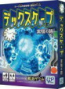 【中古】ボードゲーム デックスケープ 実験の時(3)