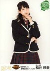 【中古】生写真(AKB48・SKE48)/アイドル/SKE48 松井玲奈/膝上/SKE48 47都道府県全国ツアー～機は熟した。全国へ行こう!～ ランダム生写真 栃木ver. 「2015.05.24」栃木県総合文化センター メインホール