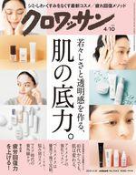 【中古】カルチャー雑誌 クロワッサン 2021年4月10日号