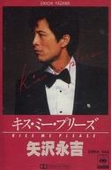 【中古】ミュージックテープ 矢沢永吉 / キス・ミー・プリーズ