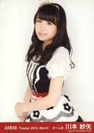 【中古】生写真(AKB48・SKE48)/アイドル/AKB48 川本紗矢/上半身・体斜め左向き/劇場トレーディング生写真セット2015.March