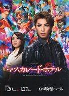 【中古】パンフレット ≪パンフレット(舞台)≫ パンフ)宝塚歌劇 花組 日本青年館ホール公演 ミステリアス..