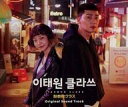 【中古】映画音楽(洋画) 「梨泰院(イテウォン)クラス」オリジナル・サウンドトラック