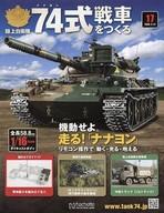 発売日 2020/05/08 メーカー アシェット・コレクションズ・ジャパン 型番 - JAN 4910348720507 備考 別冊付録：【17-01】亜鉛ダイキャスト、【17-02】亜鉛ダイキャスト、【17-03】金属×4(予備1)、【17-04】金属(PWM2×4mm)×4(予備1)/17号 車体前方を組み立てる2/※外箱は保証対象外です。予めご了承下さい。 関連商品はこちらから アシェット・コレクションズ・ジャパン　