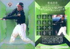 【中古】BBM/インサートカード/90’s Excellent Players/福岡ダイエーホークス/BBM2010 BBMカード20周年記念カード 90EP14 [インサートカード] ： 松永浩美