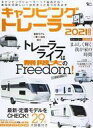 【中古】車 バイク雑誌 キャンピングトレーラー 2021年版