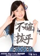 【中古】生写真(AKB48・SKE48)/アイドル/AKB48 下尾みう/上半身/AKB48 45thシングル 選抜総選挙〜僕たちは誰について行けばいい?〜 ランダム生写真 ネイビーVer. TOKYO DOME CITY HALL 特設会場
