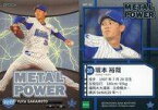 【中古】スポーツ/2021 横浜DeNAベイスターズ ROOKIES ＆ STARS プレミアムベースボールカード MP-05[インサートカード]：坂本裕哉(シルバー版)