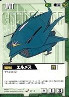 【中古】ガンダムウォー/U/緑/第1弾 GUNDAM WAR U-12[U]：エルメス