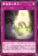 【中古】遊戯王/N/罠/ワールドプレミアパック 2020 WPP1-JP029[N]：夢魔鏡の夢占い