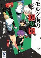 発売日 2021/05/14 メーカー 講談社 型番 - JAN 9784065233894 中古注意事項 版数(初版、2版など)、出版社、帯の有無、内容物の種類を選ぶことは出来ません。タイトルに内容物が明記されている場合のみ対応しております。ご了承お願い致します。 備考 2021年4月TVアニメ放送開始！　個性が豊かすぎる五人の「美少年」に囲まれた、賑やかで危険な日々の結末は？　眩しいほどに美しいーー美少年探偵団のスペシャルエピソード解禁！ 関連商品はこちらから 講談社　