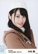 【中古】生写真(AKB48・SKE48)/アイドル/STU48 中村舞