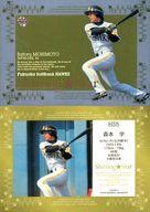 【中古】BBM/インサートカード/Shining★Star/BBM2009 福岡ソフトバンクホークス HS5[インサートカード]：森本学