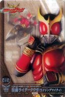 【中古】アニメ系トレカ/箔押しカード/仮面ライダー チョコウエハース1 010[箔押しカード]：仮面ライダークウガ(ライジングマイティ)