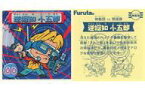 【中古】コレクションシール/ノーマル/ドキドキ学園 新世紀21 [ノーマル]：逆探知小五郎