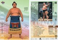 【中古】BBM/レギュラーカード/BBM2021 大相撲カード「匠」 24[レギュラーカード]：輝 大士