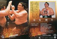 【中古】BBM/レギュラーカード/BBM2021 大相撲カード「匠」 58[レギュラーカード]：竜電 剛至