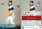 【中古】スポーツ/2021 埼玉西武ライオンズ ROOKIES ＆ STARS プレミアムベースボールカード 15[レギュラーカード]：赤上優人