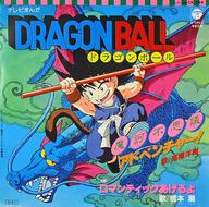 【中古】EPレコード 高橋洋樹/橋本潮 / 摩訶不思議アドベンチャー/ロマンティックあげるよ 〜TVアニメ「ドラゴンボール」オープニングテーマ/エンディングテーマ