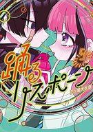 Other - 【中古】B6コミック 踊るリスポーン(5) / 三ヶ嶋犬太朗