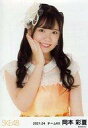 【中古】生写真(AKB48・SKE48)/アイドル/SKE48 岡本彩夏/上半身/SKE48 2021年4月度 ランダム生写真(チームKII)