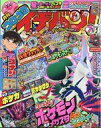 【中古】コミック雑誌 付録付)コロコロイチバン 2021年7月号