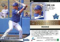 【中古】スポーツ/レギュラーカード/2021 NPB プロ野球カード 358[レギュラーカード]：小深田大地