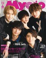 【中古】Myojo 付録付)ちっこいMyojo 明星 2021年6月号
