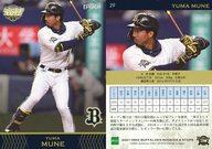 【中古】スポーツ/EPOCH 2021 オリックス・バファローズ ROOKIES ＆ STARS プレミアムベースボールカード 29[レギュラーカード]：宗佑磨(3)