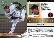 【中古】スポーツ/レギュラーカード/2021 NPB プロ野球カード 246[レギュラーカード]：平内龍太(パラレル版)