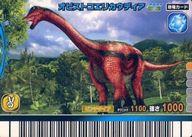 【中古】恐竜キング/2007第2紀 032：オピストコエリカウディア